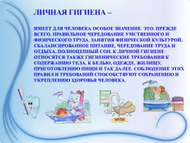 Гигиена-спутник здоровья Гигиена-спутник здоровья.