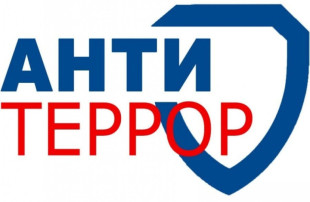 Сайты антитеррористической безопасности Сайты антитеррористической безопасности.