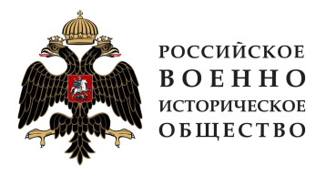 Российское военно-историческое общество Российское военно-историческое общество.