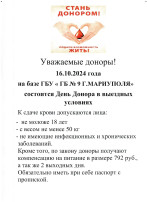 Подари возможность жить! Подари возможность жить!.
