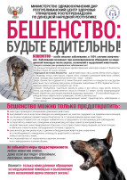Бешенство Бешенство.