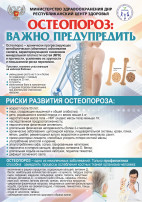 Боремся с остеопорозом Боремся с остеопорозом.