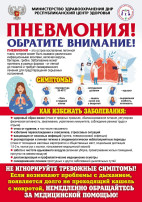 Ежегодно 12 ноября отмечается Всемирный день борьбы с пневмонией Ежегодно 12 ноября отмечается Всемирный день борьбы с пневмонией.