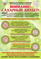 сахарный диабет сахарный диабет.