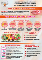Герпес Герпес.