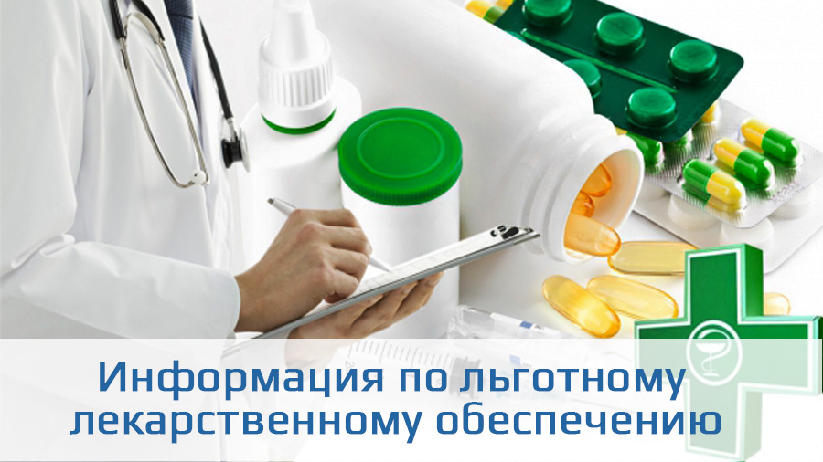 Льготное лекарственное обеспечение на территории Донецкой Народной Республики осуществляется согласно постановлению Правительства Донецкой Народной Республики 21.03.2024 № 29-1 «Об организации обеспечения граждан Российской Федерации Льготное лекарственное обеспечение на территории Донецкой Народной Республики осуществляется согласно постановлению Правительства Донецкой Народной Республики 21.03.2024 № 29-1 «Об организации обеспечения граждан Российской Федерации.