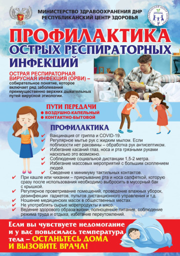 Профилактика острых респираторных инфекций Профилактика острых респираторных инфекций.