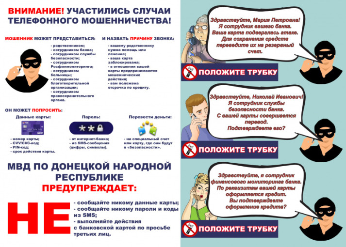 Осторожно, мошенники! Осторожно, мошенники!.