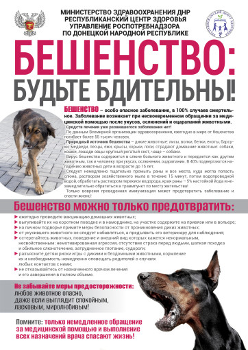 Бешенство Бешенство.
