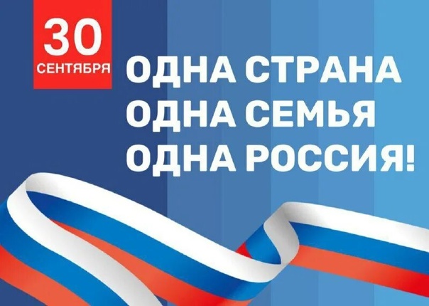 День Воссоединения России и ДНР День Воссоединения России и ДНР.